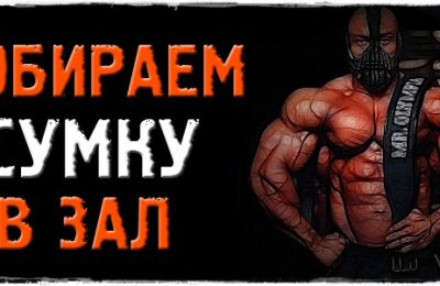Что взять с собой в тренажёрный зал?