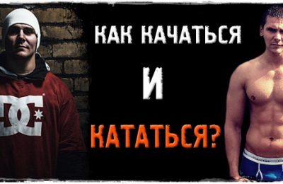 Как стать накачанным сноубордистом