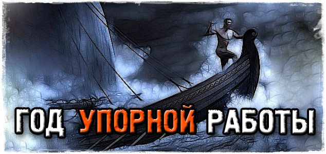 Один год плодотворной работы, планы на будущее + прекрасная новость!