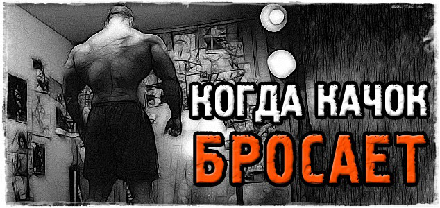 Что будет, если перестать качаться?