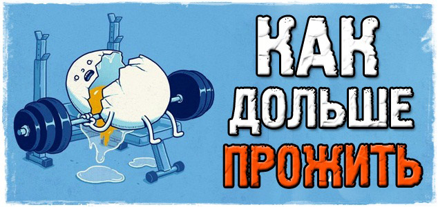 Как раньше времени не склеить ласты