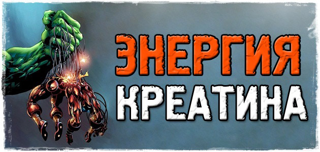 Креатин моногидрат: для чего нужен. МОЩНАЯ спортивная добавка!