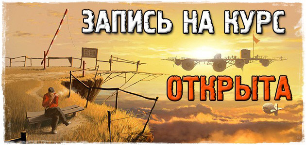 Запись на курс открыта!  В курсе всего 35 мест. Запись открыта до 26-го числа