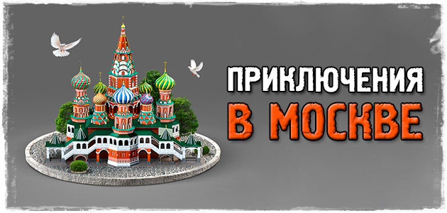Мои московские приключения, и как я ел бургер, крутясь на высоте 335 метров над землёй