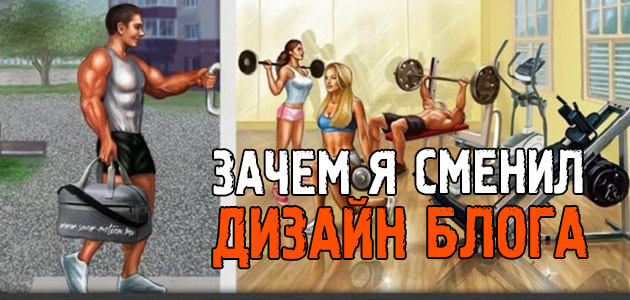 Зачем я сменил дизайн блога? Что будет дальше?