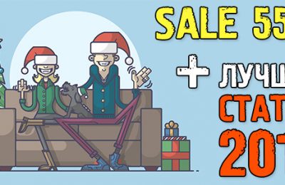 Лучшие статьи 2017 года. ПЕРВАЯ РОЖДЕСТВЕНСКАЯ короткая распродажа знаний на моём блоге со скидками 55%!!!