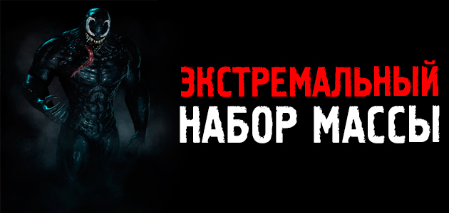 Мой новый курс «Экстремальный НАБОР МАССЫ. Трудолюбие и дисциплина». Эффективная система набора мышечной массы. Хорошие новости