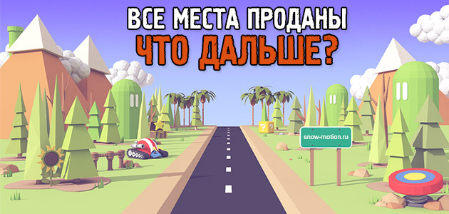 Все места на курс «Экстремальный НАБОР МАССЫ» проданы. Как это было + мои мысли