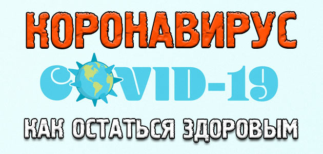 Можно ли заразиться коронавирусом в тренажёрном зале и как предостеречь себя от коронавируса