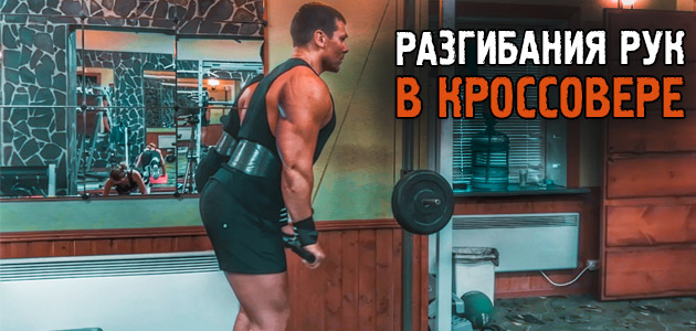 Разгибание рук на блоке (в кроссовере)! Прекрасное упражнение для изолирующей проработки трицепса