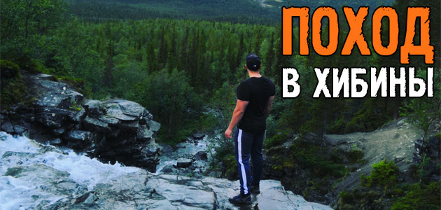 66 км по Хибинам за 2,5 дня (ВЛОГ)! Невероятный кайф есть протеиновую печеньку на высоте 1100 м над уровнем моря