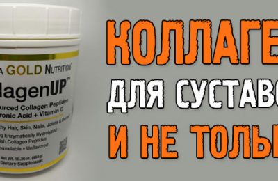 Коллаген для суставов: лучшая добавка для ваших связок, сухожилий, хрящей и кожи