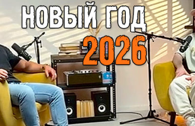 Новый год 2025: год перемен, счастливых моментов и борьбы