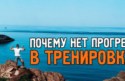 Почему нет прогресса в тренировках: как наш мозг саботирует рост мышц и сжигание жира